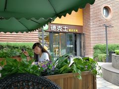 -德克士(砂之船奥特莱斯店)