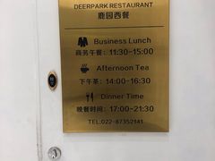 -Deer Park鹿园西餐(仁恒置地广场店)