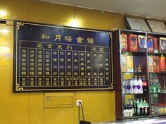 -和月楼牛羊肉泡馍