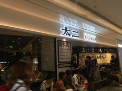 门面-太二酸菜鱼(福州泰禾店)