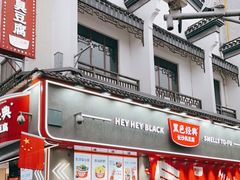 门面-黑色经典臭豆腐·湖南特产(坡子街店)