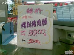 -上海市长春食品商店(淮海中路店)