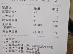 -探鱼·鲜青椒爽麻烤鱼(天一广场店)