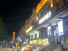 -特克斯八卦城