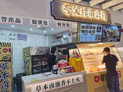 门面-夸父炸串(金桥国际广场店)