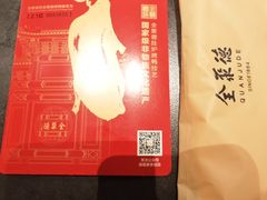 -全聚德(双井店)