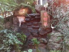 -巴倒烫陆派火锅山庄(南山总店)