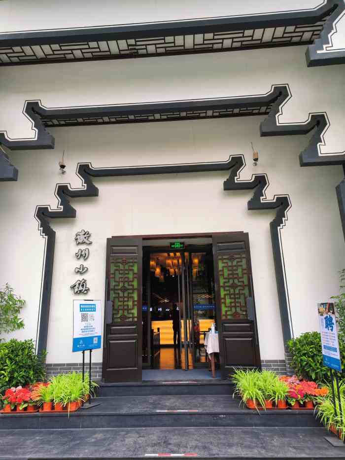 徽州小镇(高新店)-"位置:东桃园靠近二环路上,位置好找就是门.