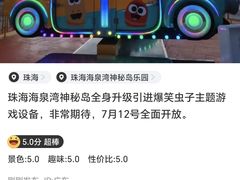 -珠海海泉湾神秘岛亲子乐园