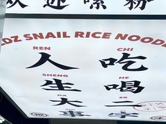 -小螺大作·螺蛳粉火锅(林和西店)