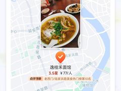 -逸桂禾面馆
