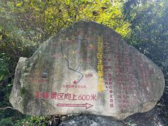 -终南山南五台景区