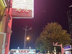 -芦庄子桂顺斋(和平路总店)