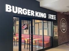 -汉堡王(北京通州领展店)