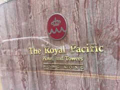 -香港皇家太平洋酒店