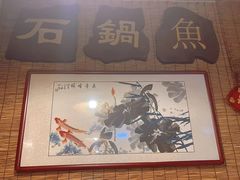 -一品鱻石锅鱼