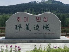 -老秃顶草原景区