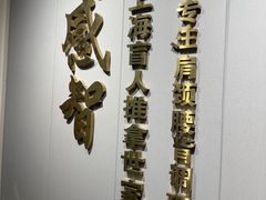 -感智盲人按摩·艾灸·肩颈SPA(岗厦店)