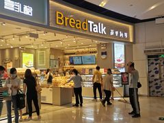 门面-BreadTalk面包新语·烘焙蛋糕(领展购物广场店)