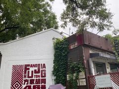 -时光漫步酒店(北京雍和宫南锣鼓巷后海店)