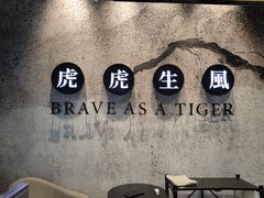 -老虎堂TIGER SUGAR