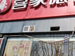 -喜家德虾仁水饺(济钢店)