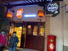 -东西巷