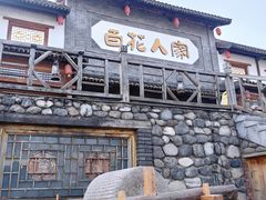 -百花人家(门城水岸店)