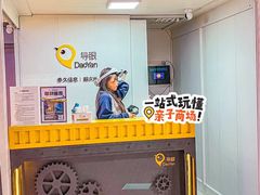 -导眼AR微密室逃脱(万丰海岸城店)