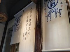 -品腐记·豆腐王朝(老门东总店)