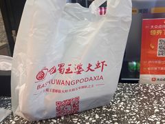 -巴蜀王婆大虾(南锣鼓巷店)