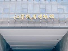 -江宁织造博物馆