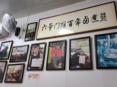 -六爷门框百年卤煮