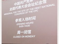 -中共一大纪念馆