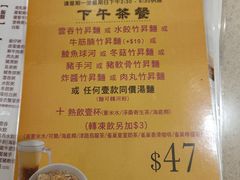 菜单-池记(尖沙咀店)