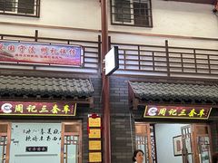 -周记三套车·甘肃名小吃