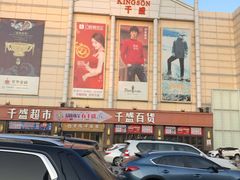 -沈阳大商千盛购物中心有限公司(长江街店)