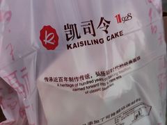 -凯司令西饼店(徐家汇地铁站店)