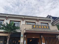 -都江堰石锅鱼