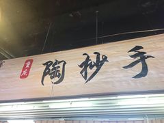 门面-八一好吃街·高品美食广场