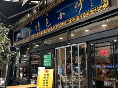 -老乌家特色小炒泡馍(大皮院店)