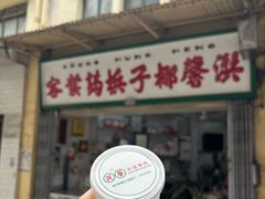 -洪馨椰子
