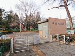 公园东门-双榆树公园