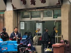 门面-万寿斋(山阴路店)