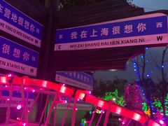 -上海杨姆庄园
