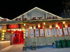 -袁山山重庆火锅(丈八北路店)
