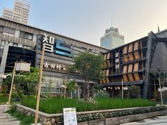 -古田村·衢州菜庭院餐厅(天一旗舰店)