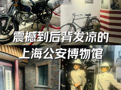 -上海公安博物馆