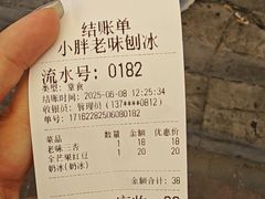 -小胖老味刨冰