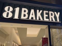 -81bakery(关山路店)